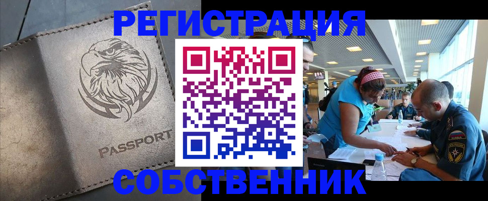 где прописаться в Оренбургской области