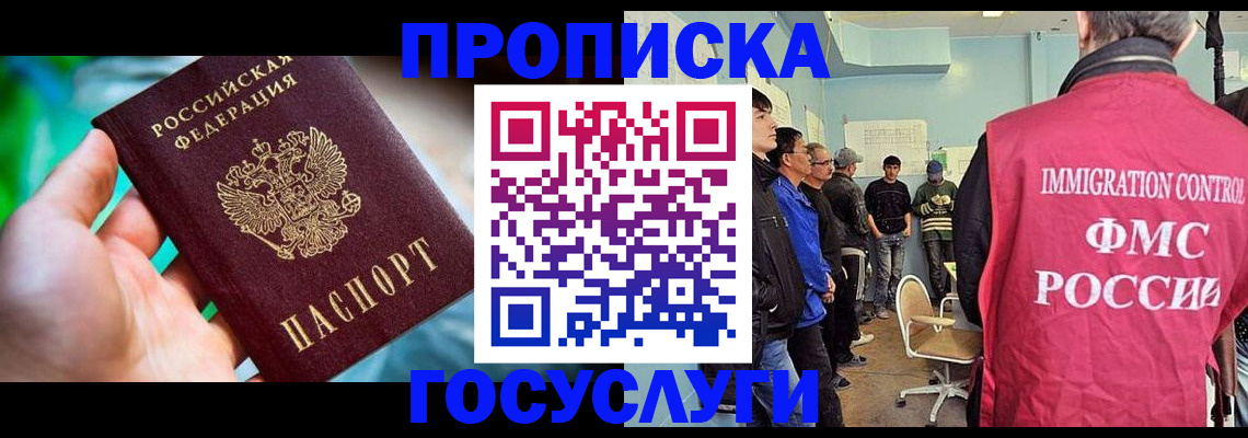 прописка паспорт в Оренбургской области